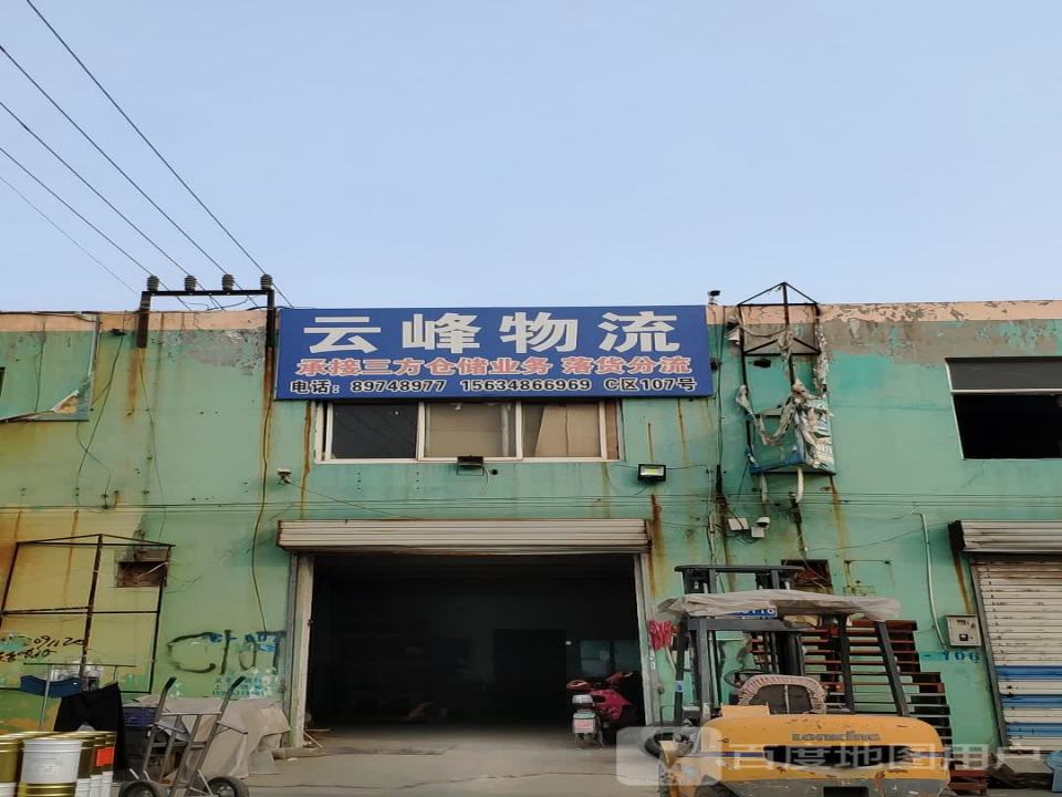 云峰物流