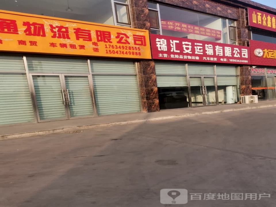 锦汇安运输有限公司