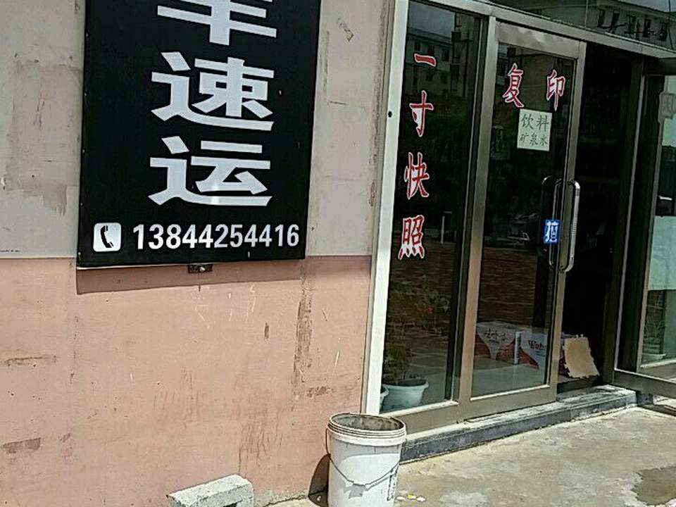 顺丰速运(黑大线店)