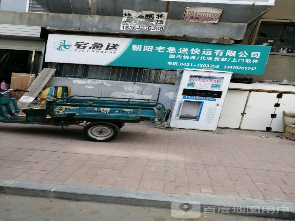 朝阳宅急送快运有限公司(珠江运转站)