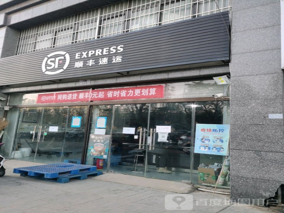 顺丰速运(杭州东路速运营业点)