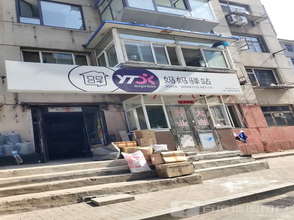妈妈驿站(山西街店)