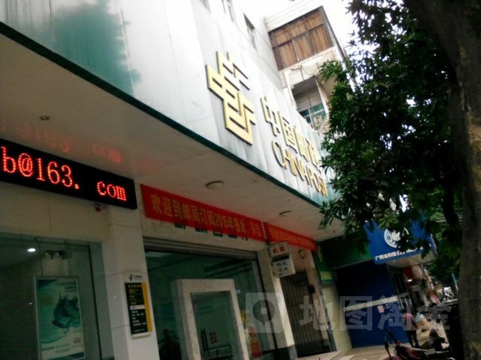 中国邮政集团公司南宁市武鸣区分公司