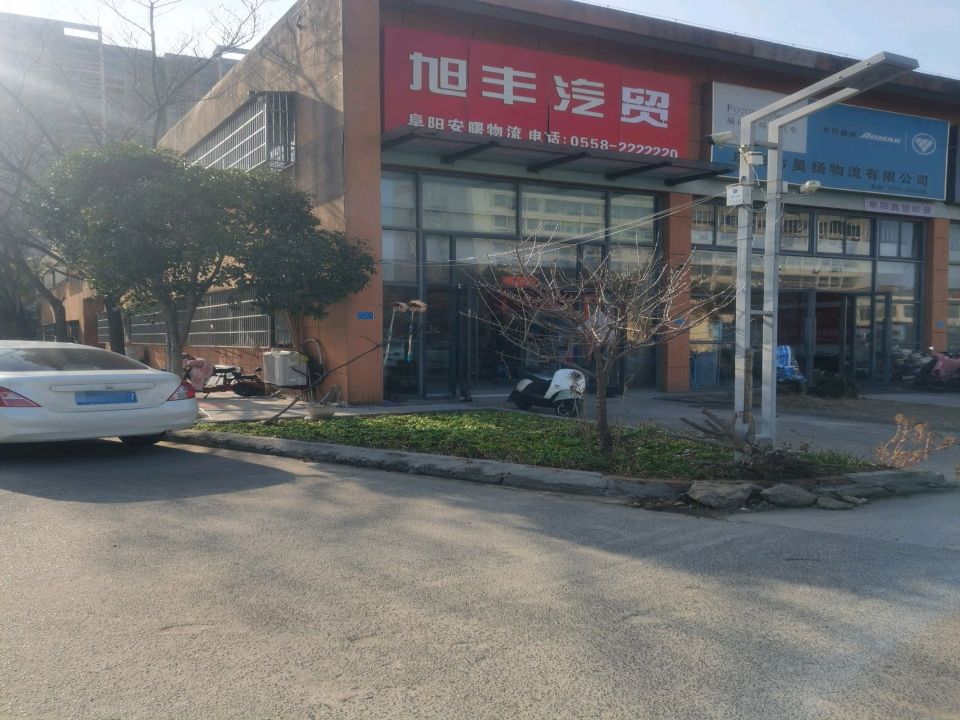 阜阳市禾润物流有限公司