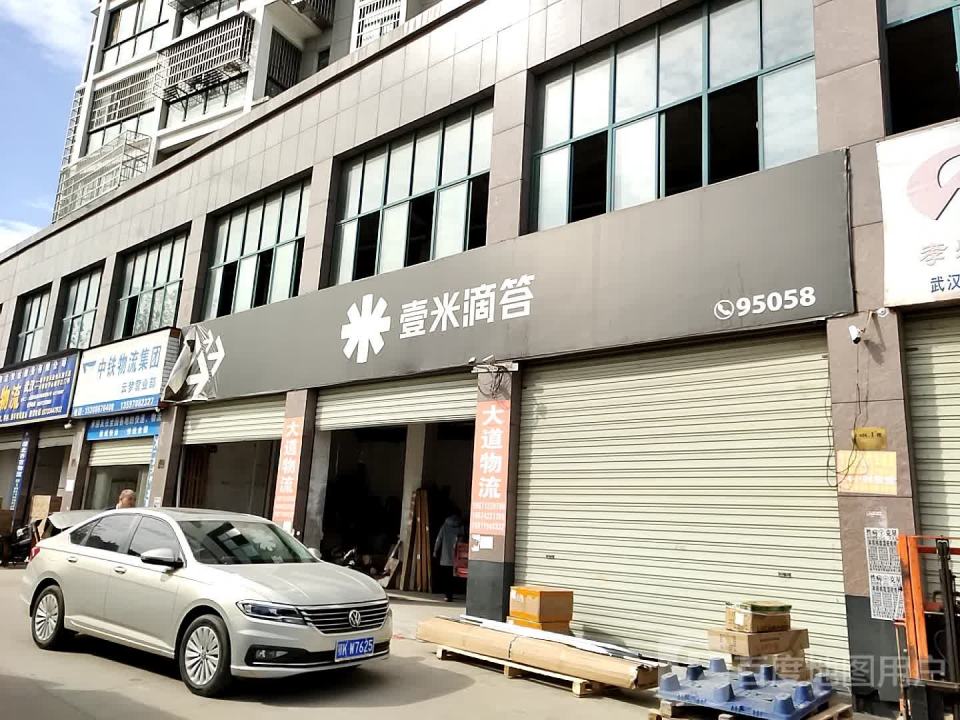 大道物流(云梦分公司店)