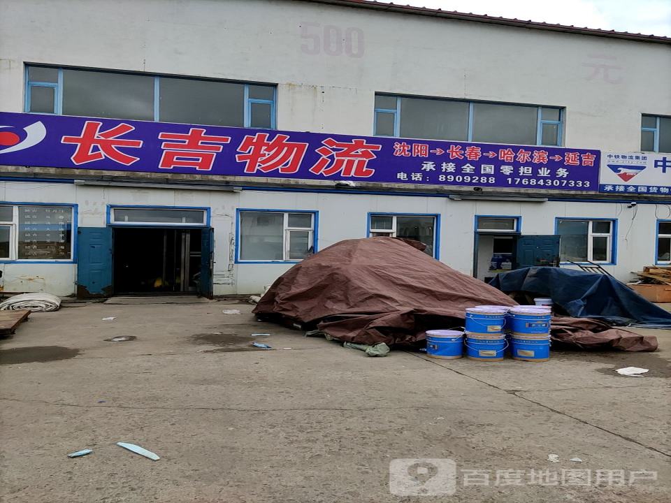 长吉物流