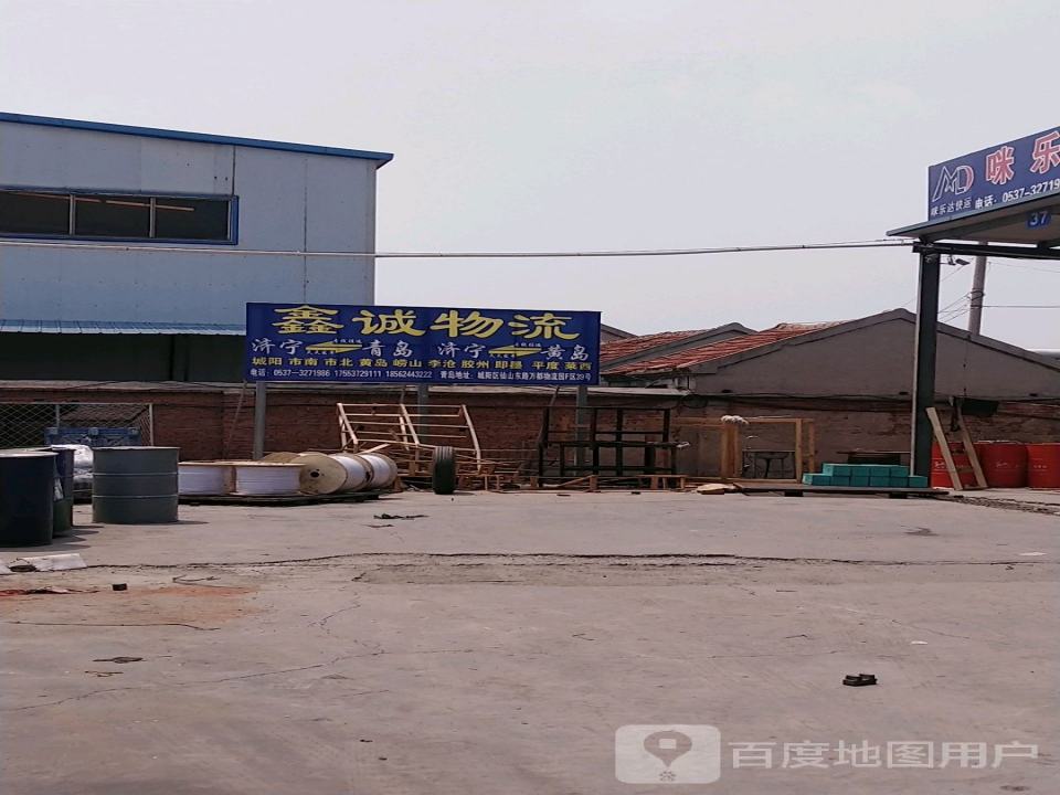 鑫诚物流