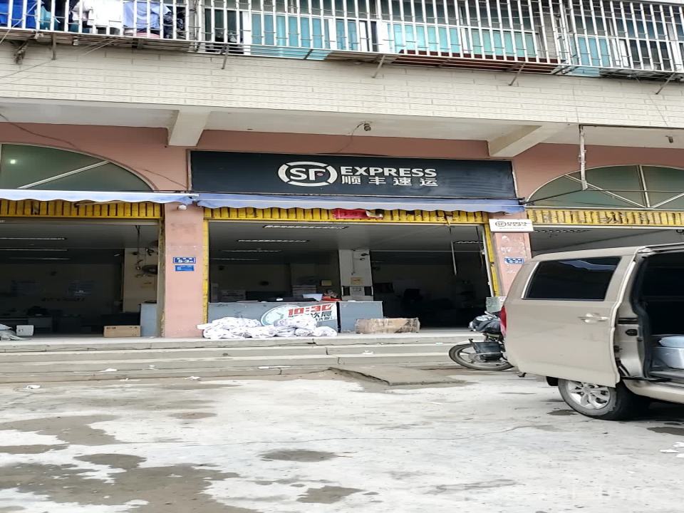 顺丰速运(福州长乐垅纺路速运营业点)