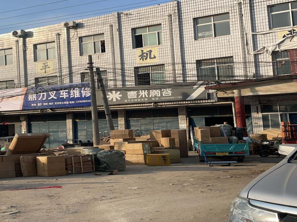 壹米滴答(建设大道店)