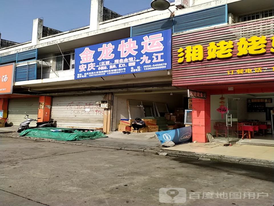 金龙快运