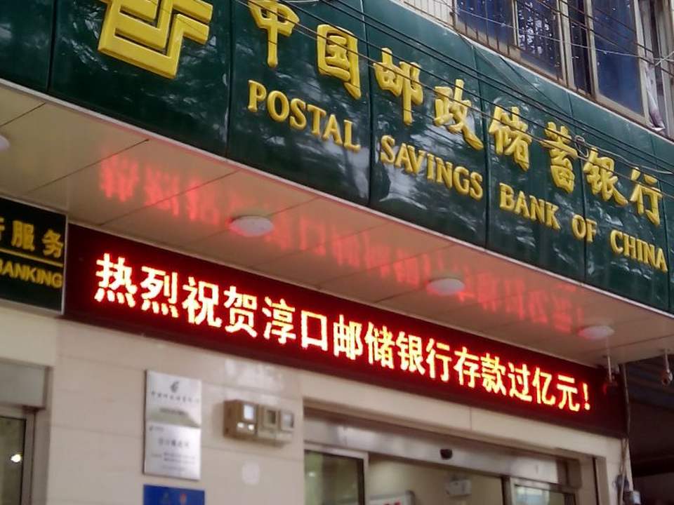 中国邮政(淳口邮政所)
