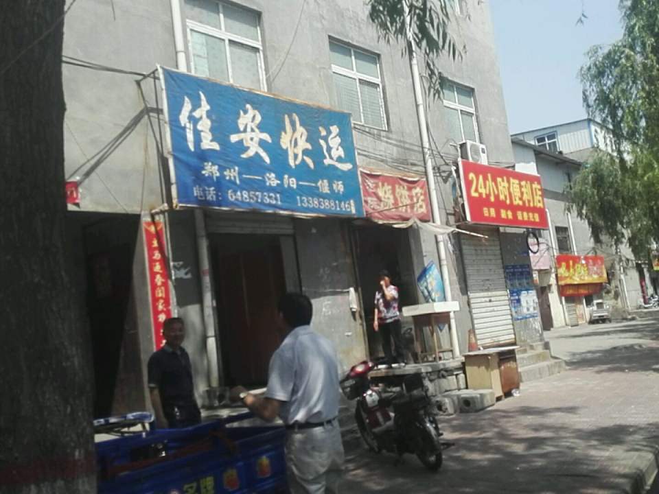 佳安快运(菏泽街店)