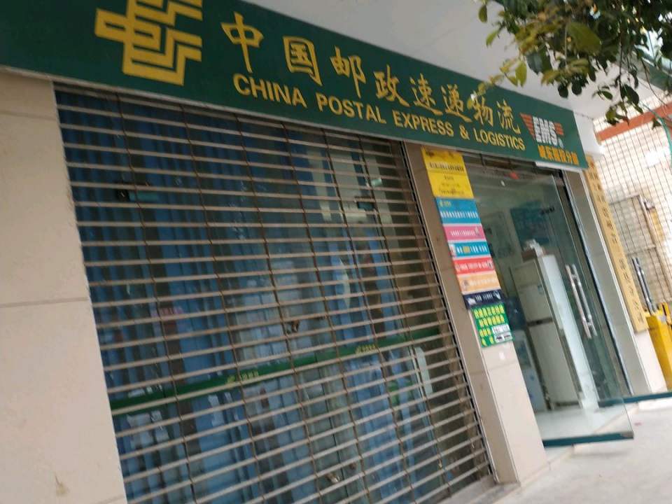 中国邮政速递物流(都江路店)