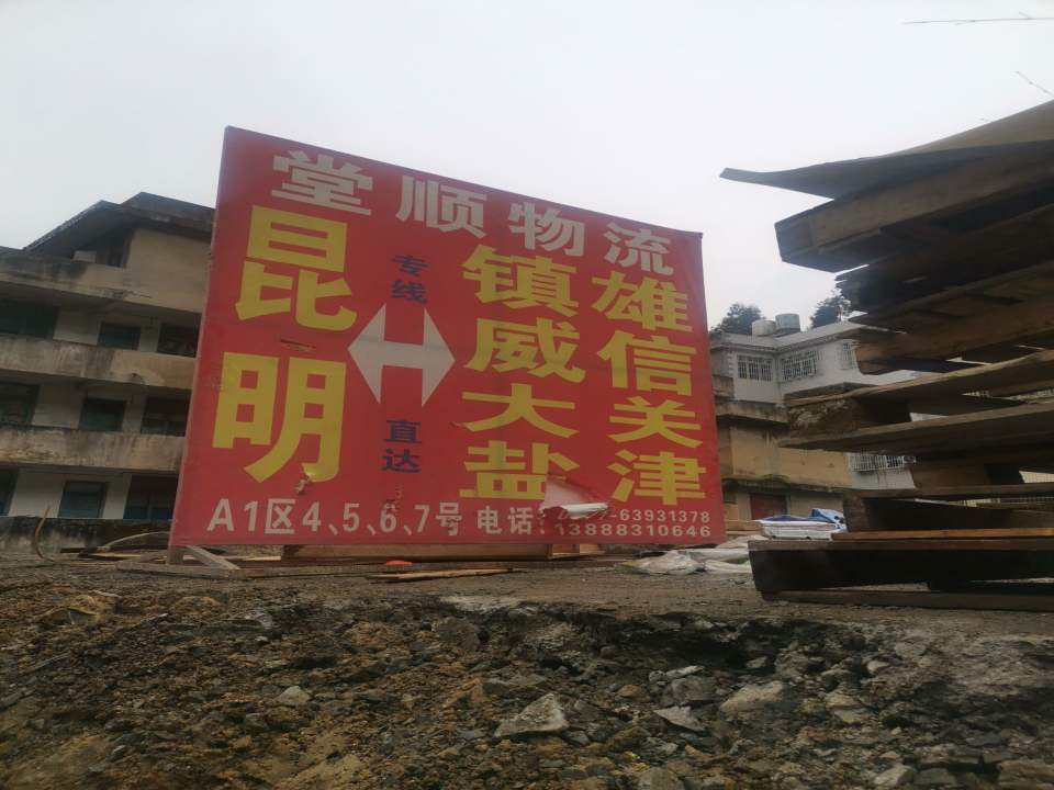 堂顺物流