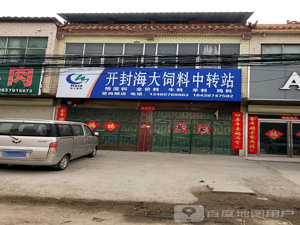 开封海大饲料中转站