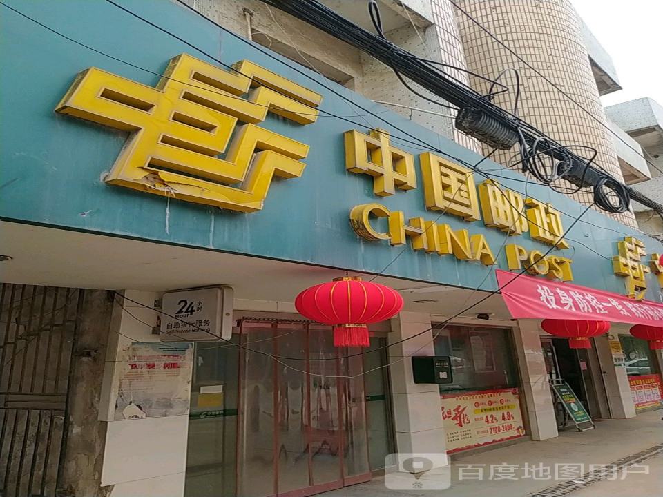 中国邮政(蔡山邮政支局)