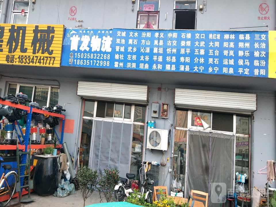 首发物流