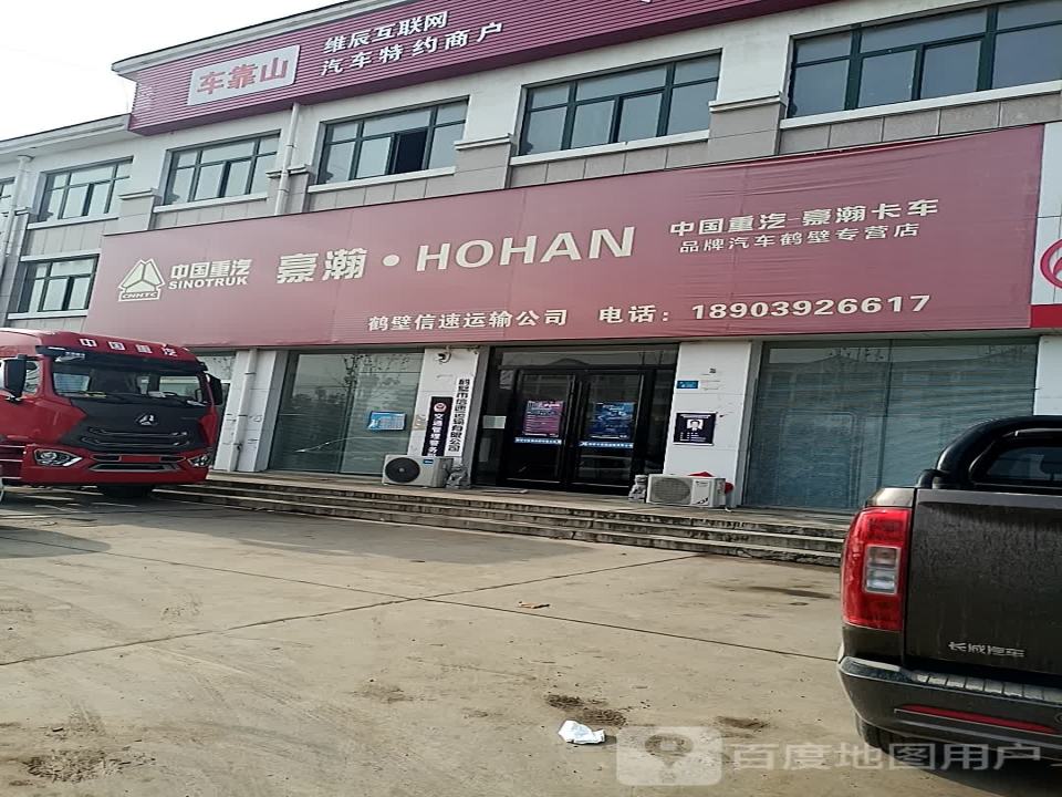 鹤壁市信速运输有限公司