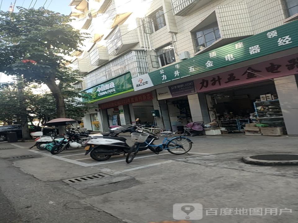 中国邮政速递物流城北揽投站(新华巷)