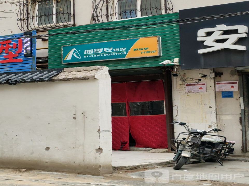 四季安物流(勤工路店)