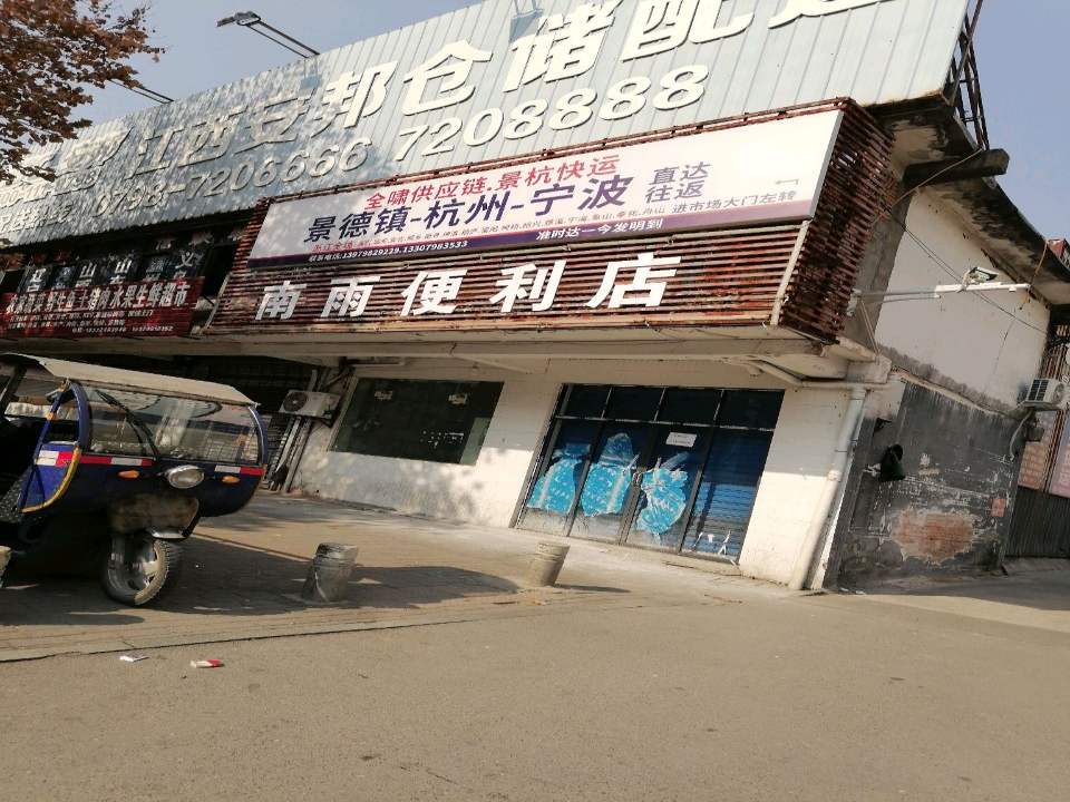 全啸供应链