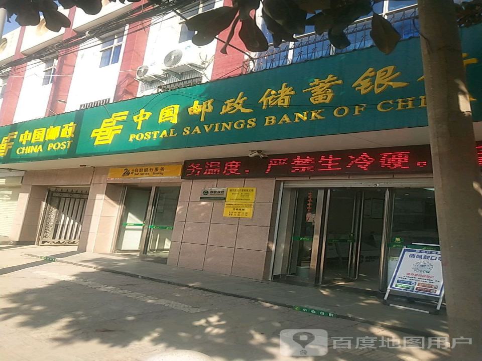 中国邮政(安子营邮政支局)