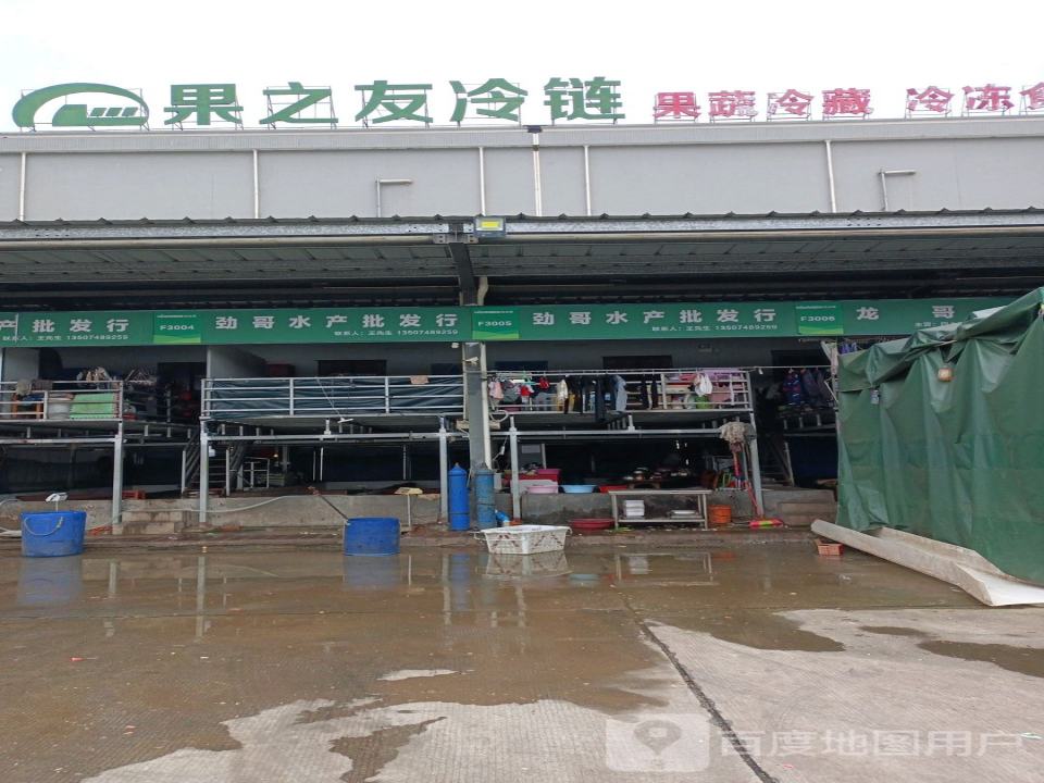 果之友冷链