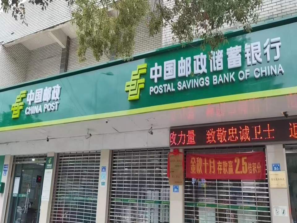 中国邮政(上街邮政支局)