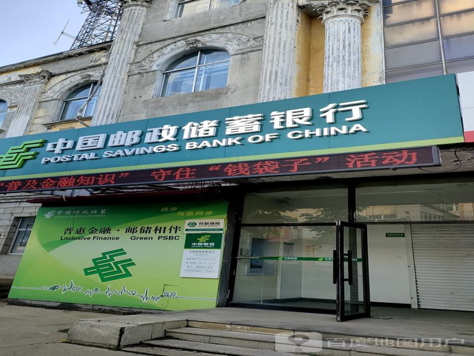 中国邮政(苇河镇邮电支局)
