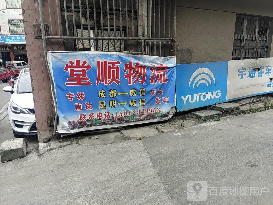 堂顺物流