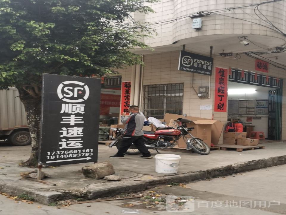 顺丰速运(合水镇合作点)