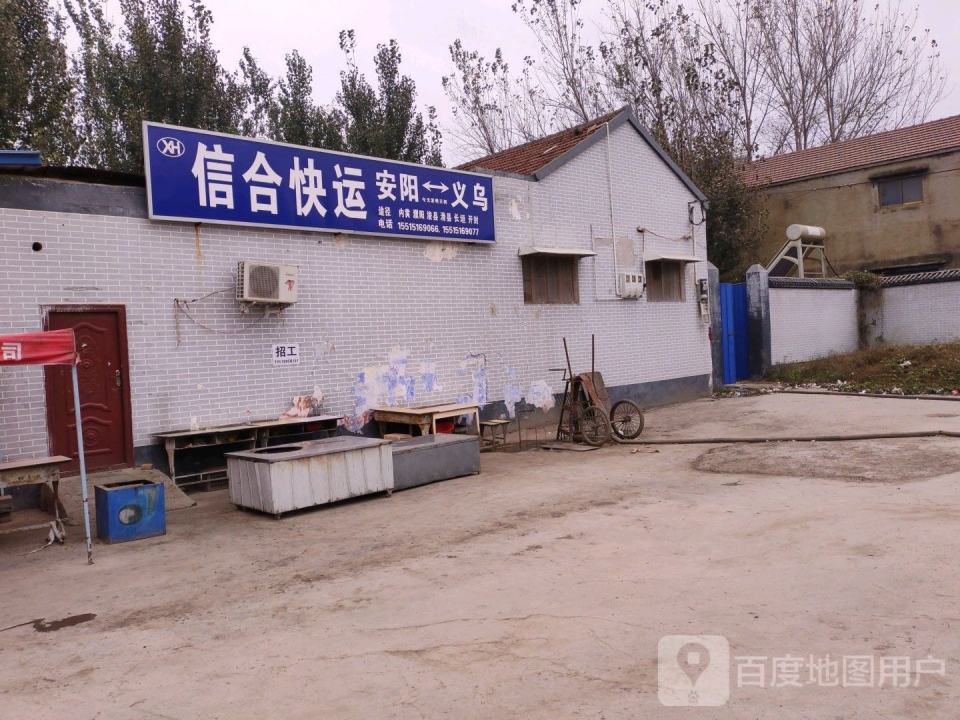 信合快运
