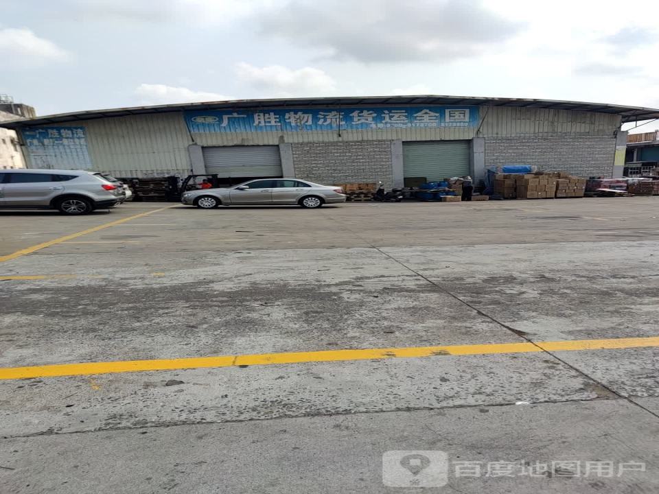 广胜物流(康宁路店)