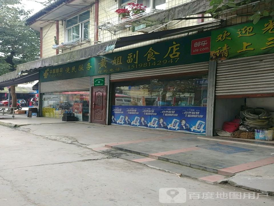 中国邮政(通平邮政所)