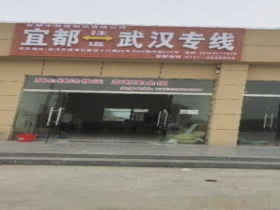 宜都市顺捷物流有限公司