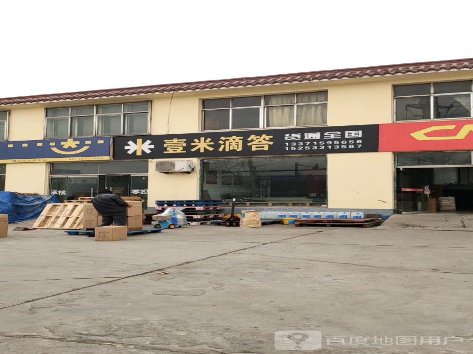 壹米滴答(西环路店)