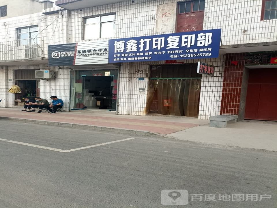 顺丰速运(东姚镇合作点)