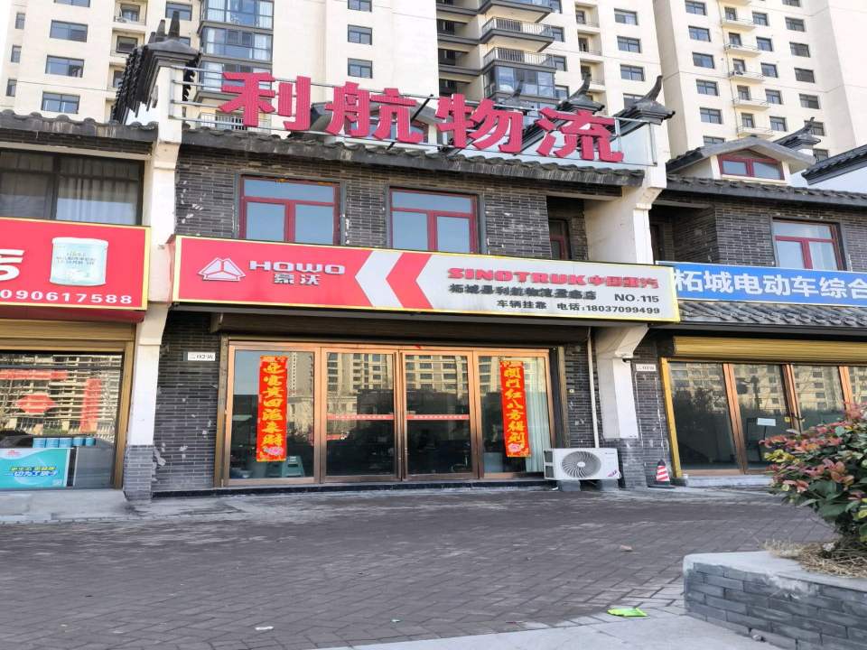 利航物流