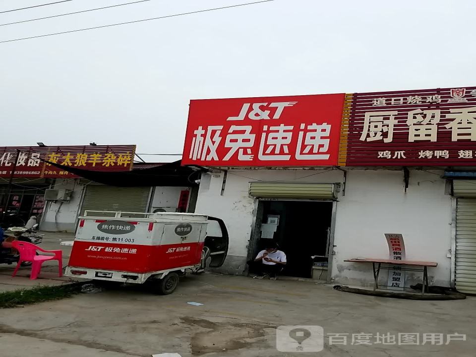 极兔速递