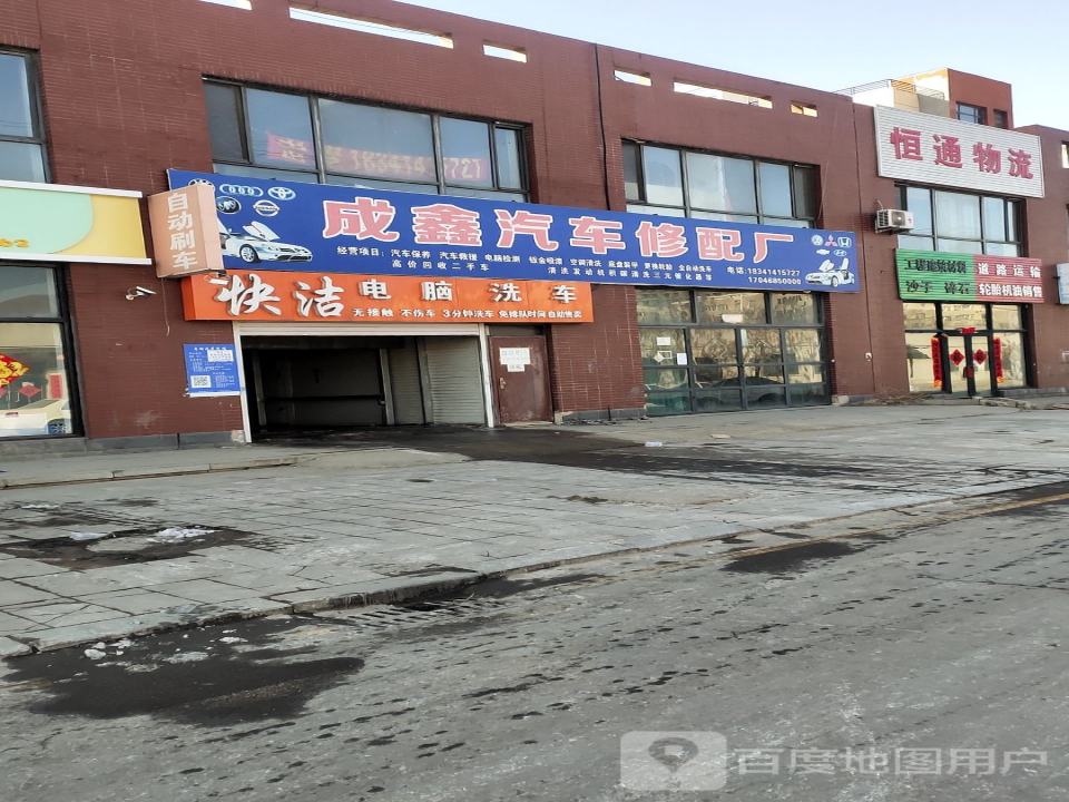 恒通物流(石桥街店)