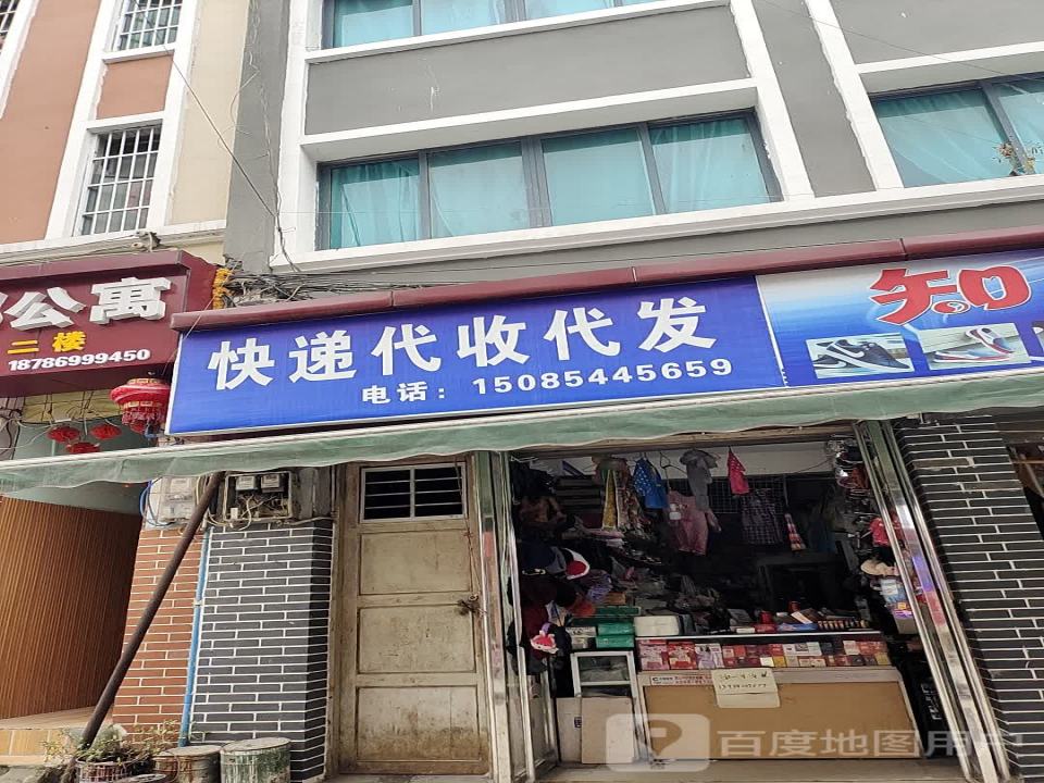快递代收代发