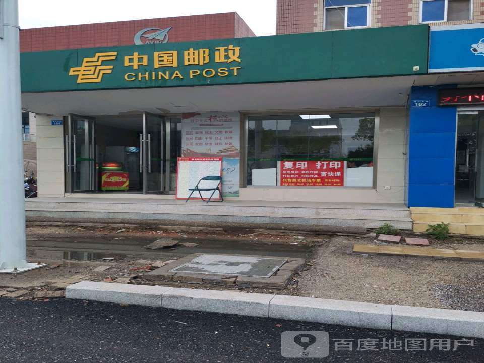 中国邮政(昌河邮政所)