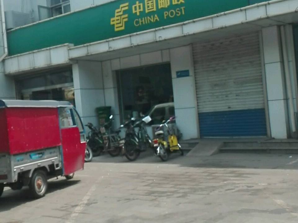 中国邮政(海港开发区邮政支局)