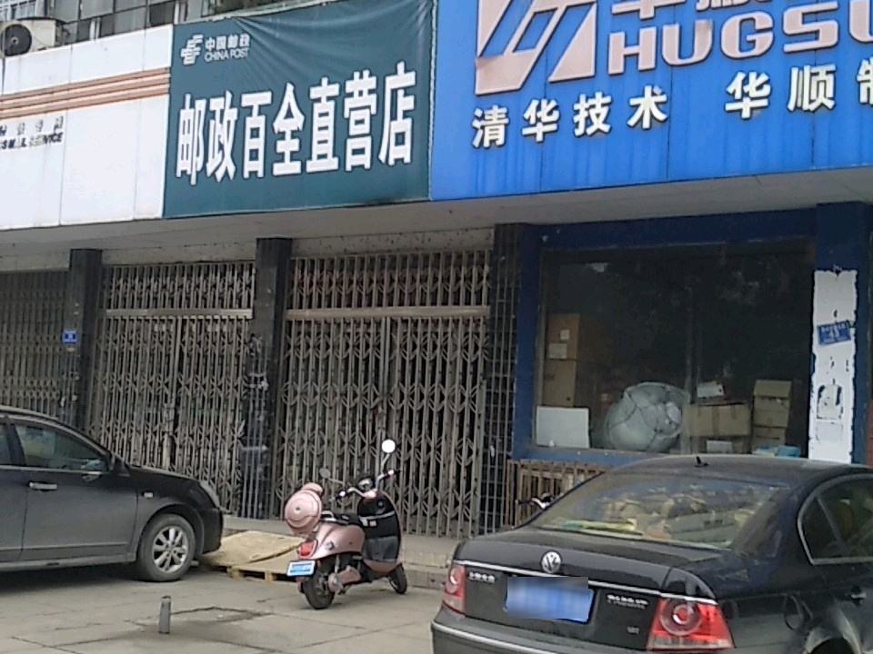 中国邮政(确山县邮政局)
