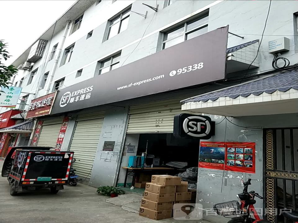 顺丰速运(汉中市略阳县陈家沟营业点)