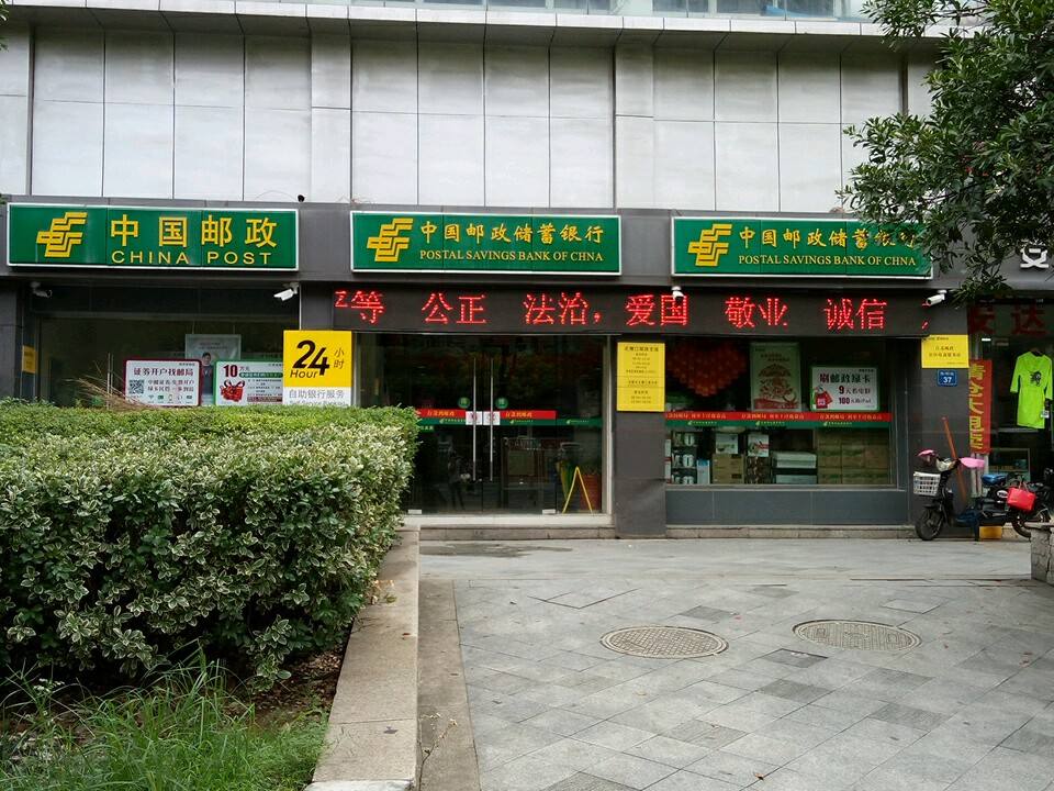 中国邮政(北栅口邮政支局)