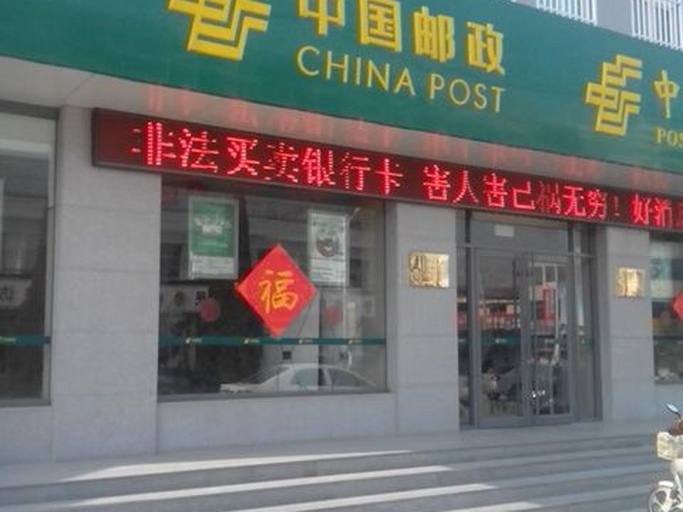 中国邮政(辛庄邮电支局)