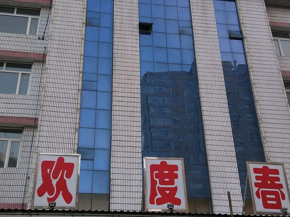 鹤岗煤矿集团公司铁路运输部