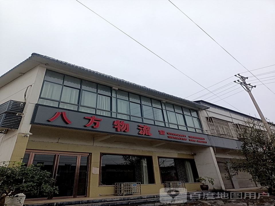八方物流(S330店)