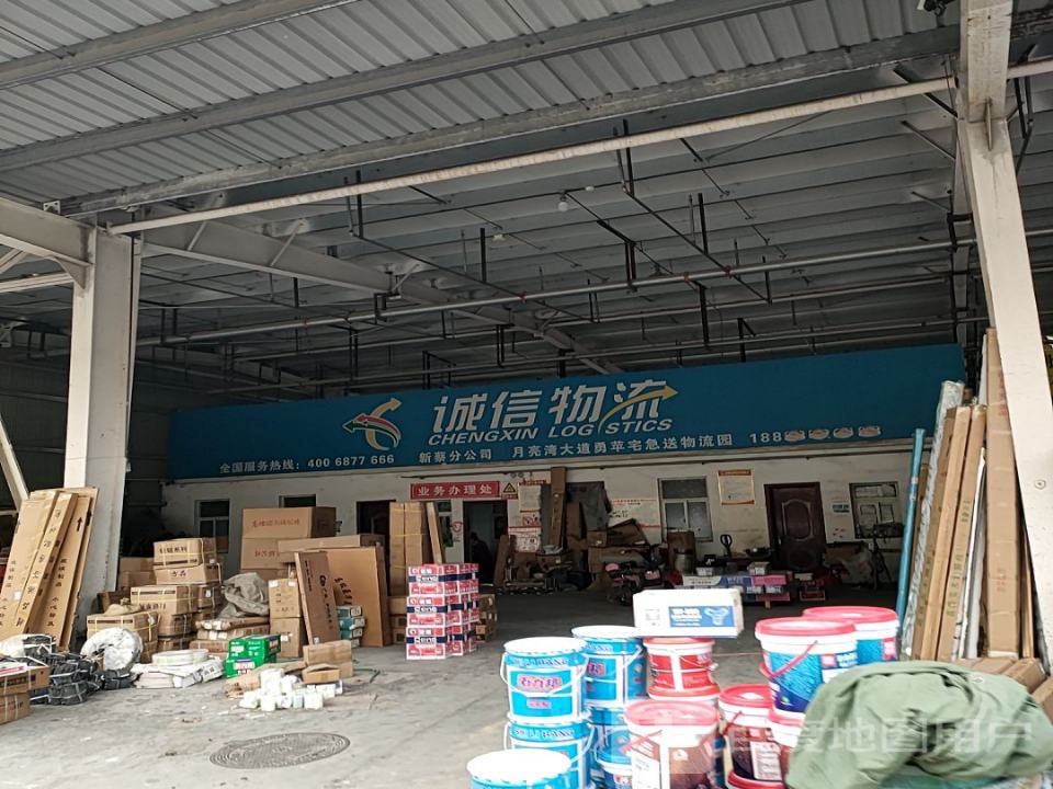 诚信物流(月亮湾大道店)
